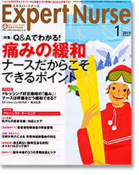 Expert Nurse 2010年1月号に育児セラピストが紹介されました。